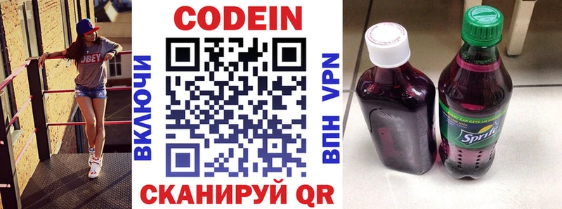 Кодеин Purple Drank  Купить  Белоярский 